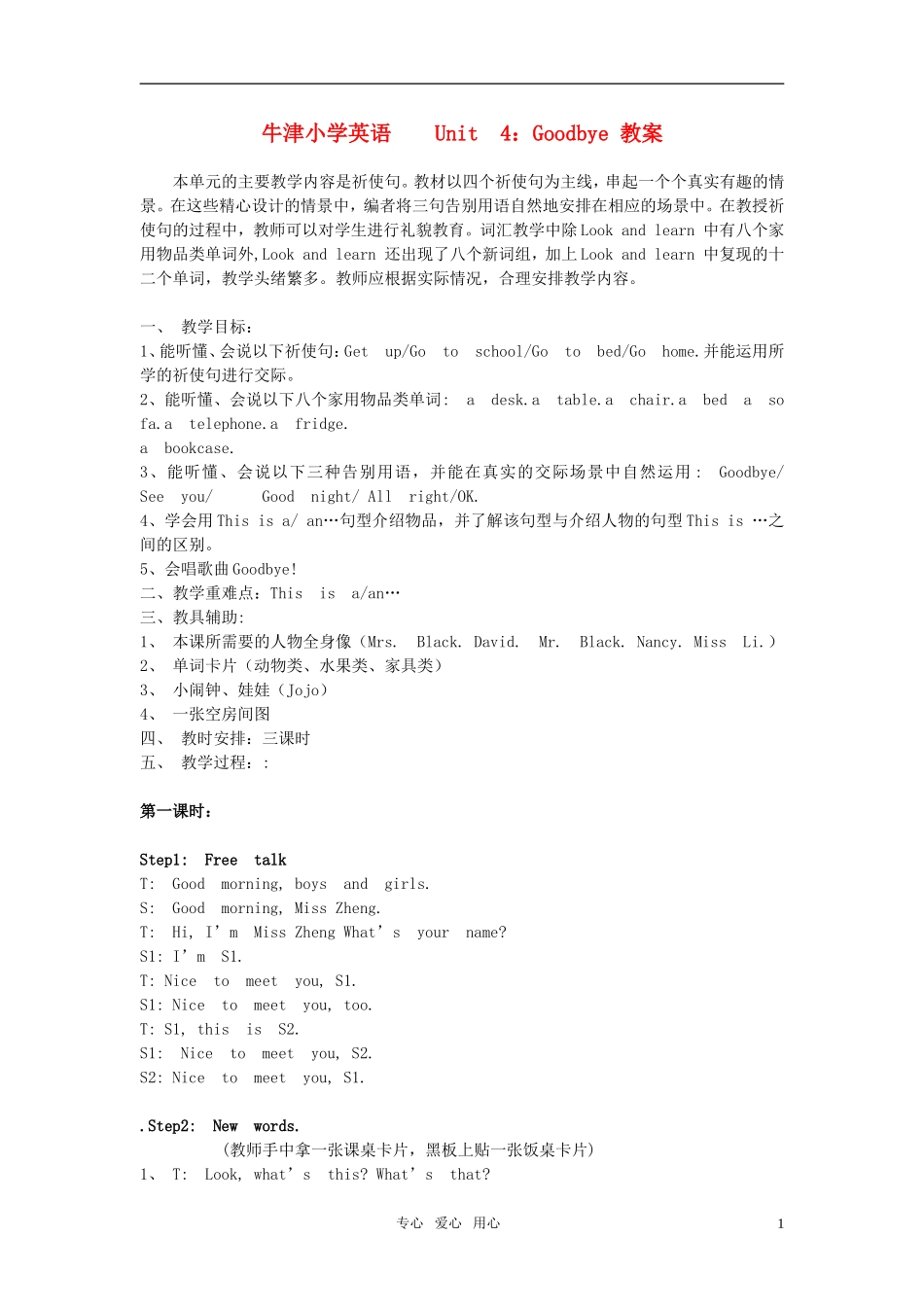 小学英语 3AUnit4 Goodbye教案 苏教牛津版_第1页