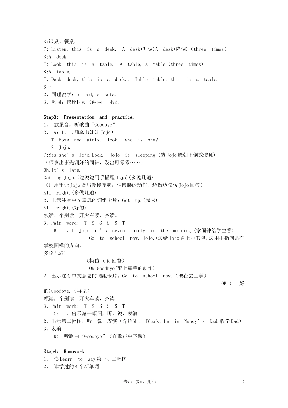 小学英语 3AUnit4 Goodbye教案 苏教牛津版_第2页