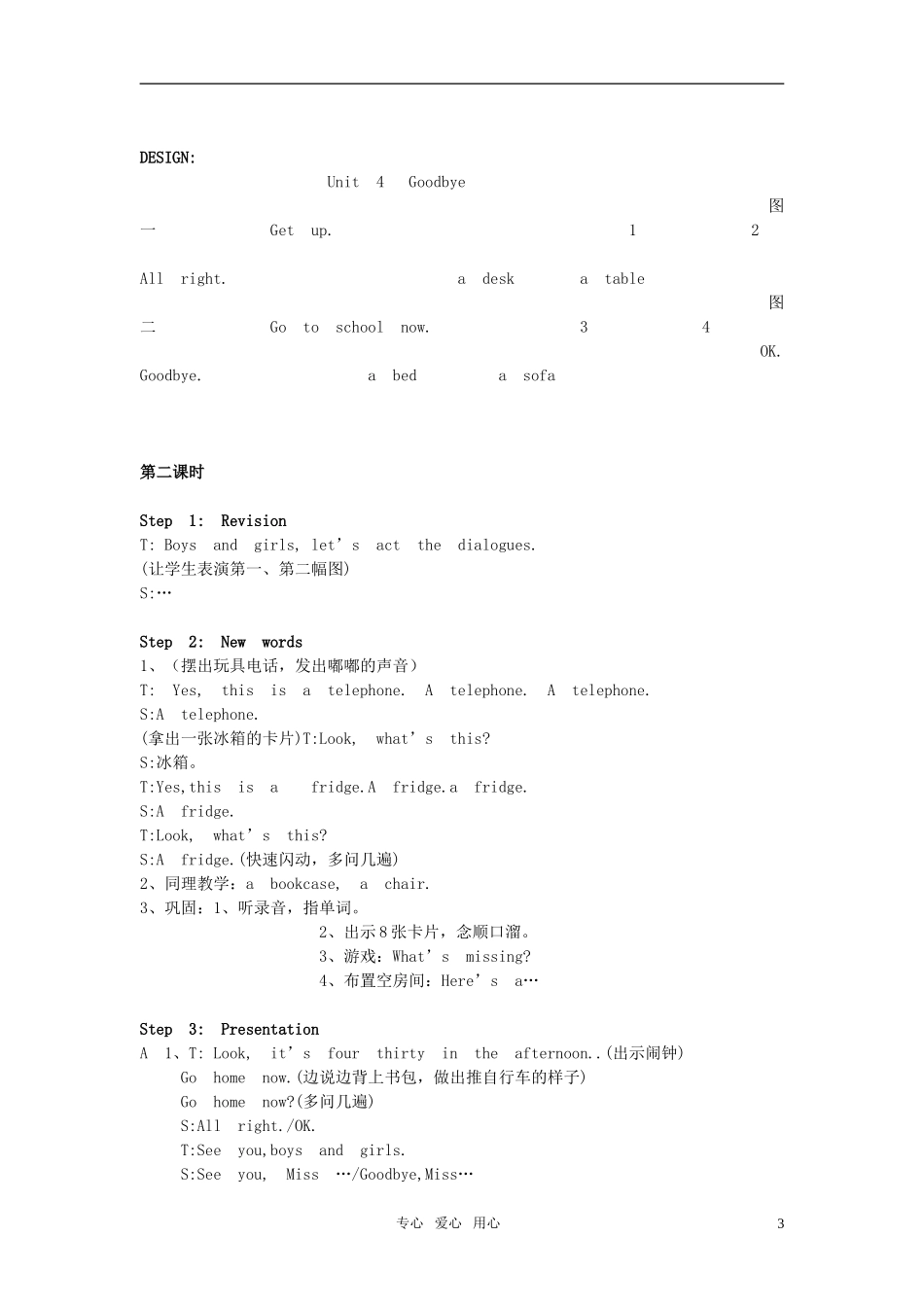 小学英语 3AUnit4 Goodbye教案 苏教牛津版_第3页