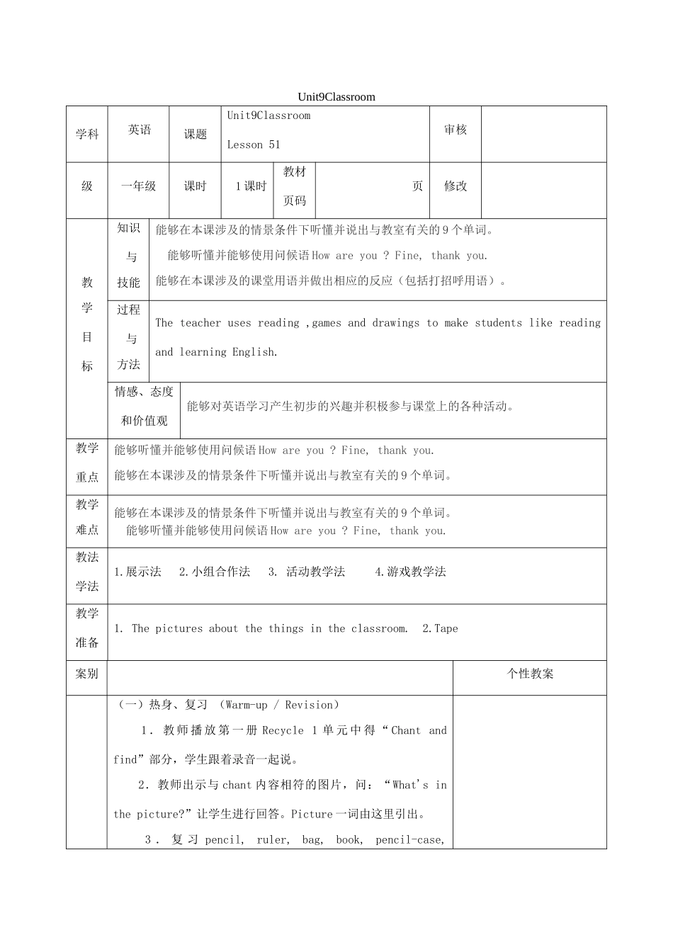 一年级英语下册 Unit 9 Classroom Lesson 51教案 人教新起点-人教新起点小学一年级下册英语教案_第1页