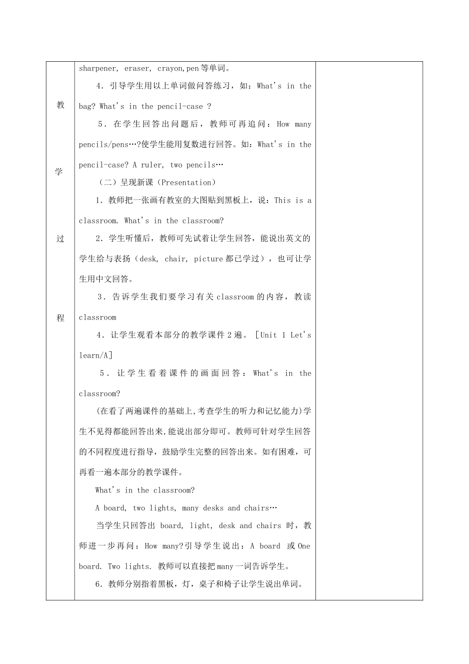 一年级英语下册 Unit 9 Classroom Lesson 51教案 人教新起点-人教新起点小学一年级下册英语教案_第2页