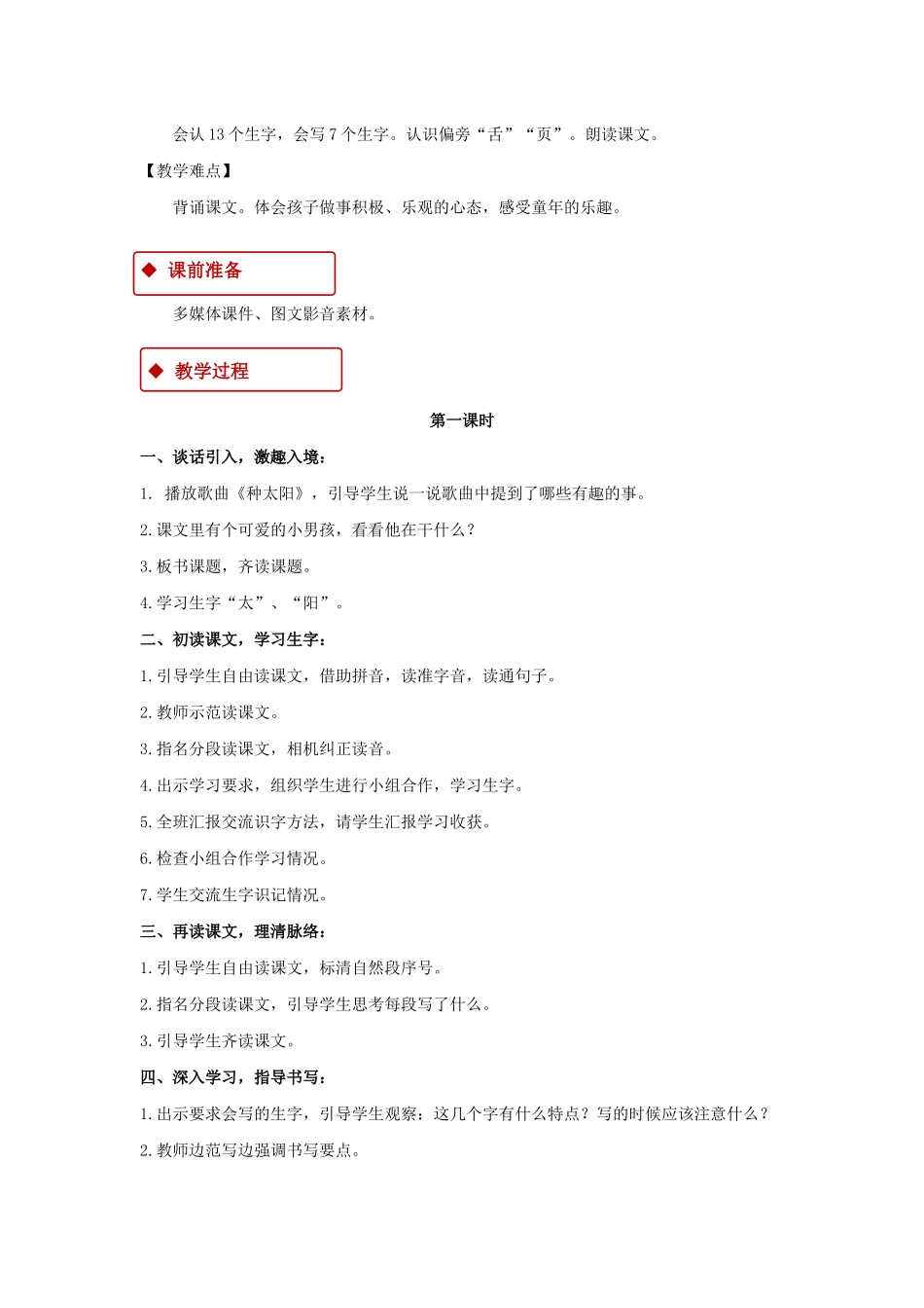 一年级语文下册 课文 1 4《四个太阳》教学设计2 新人教版-新人教版小学一年级下册语文教案_第2页