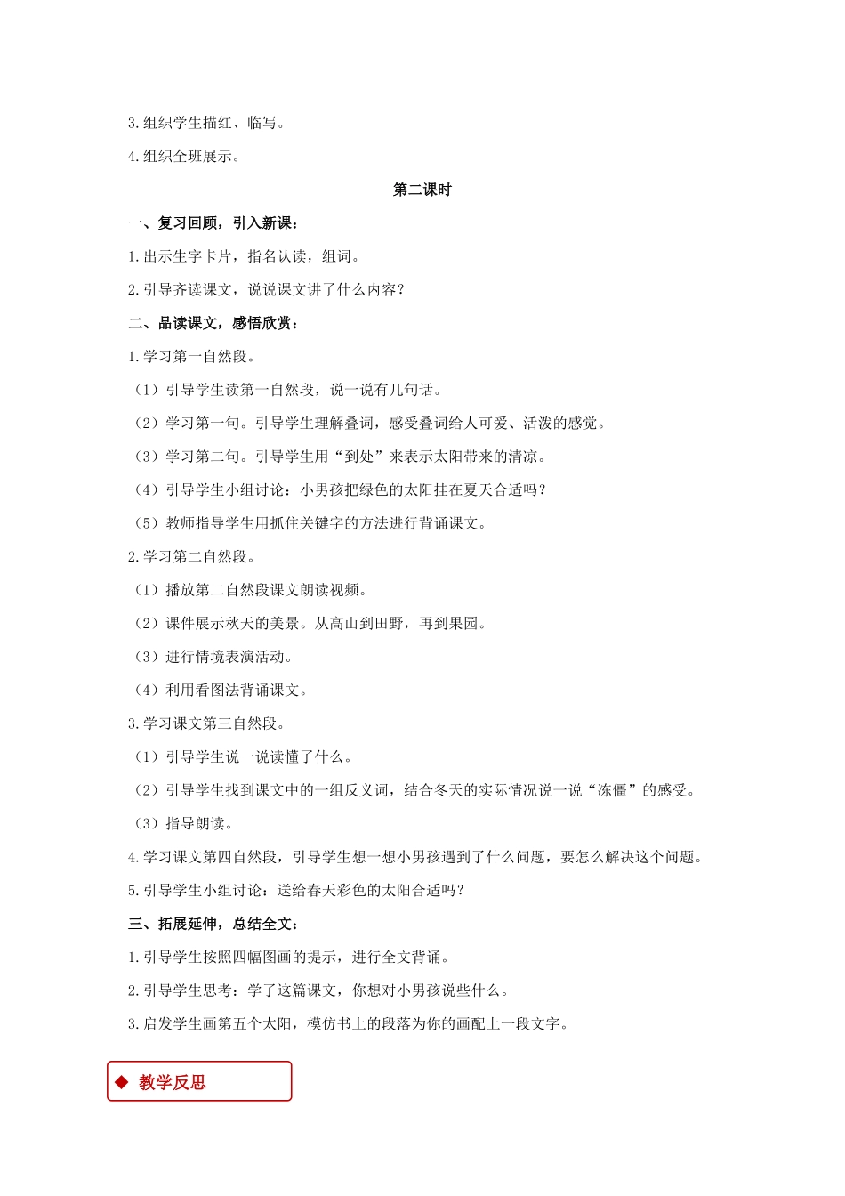 一年级语文下册 课文 1 4《四个太阳》教学设计2 新人教版-新人教版小学一年级下册语文教案_第3页