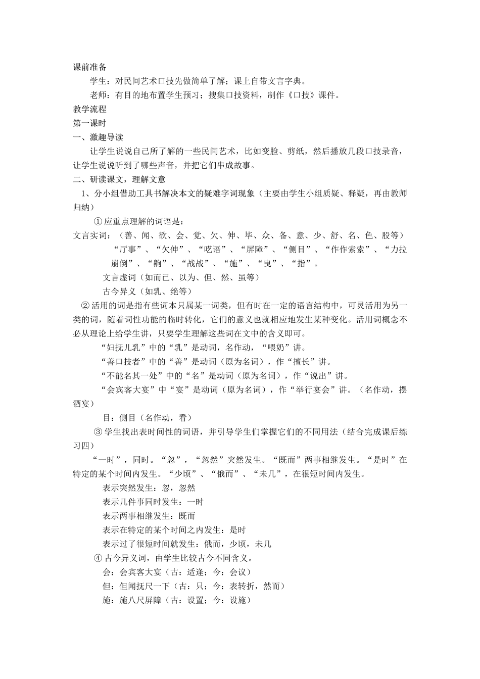 七年级语文下册 第20课《口技》教学设计 人教新课标版教材_第2页