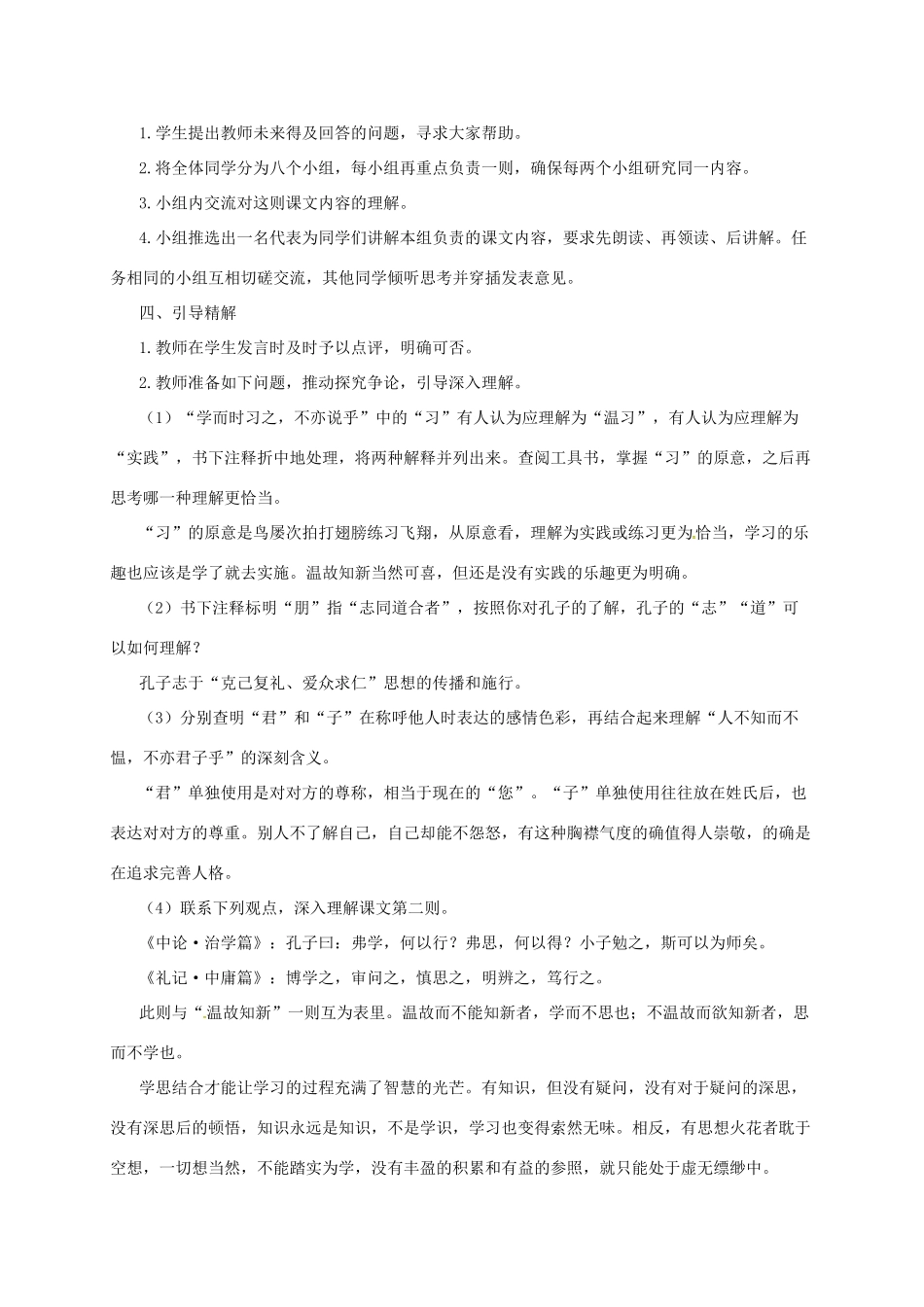 七年级语文上册 16《论语八则》教学设计 长春版教材-长春版教材初中七年级上册语文教学设计_第2页