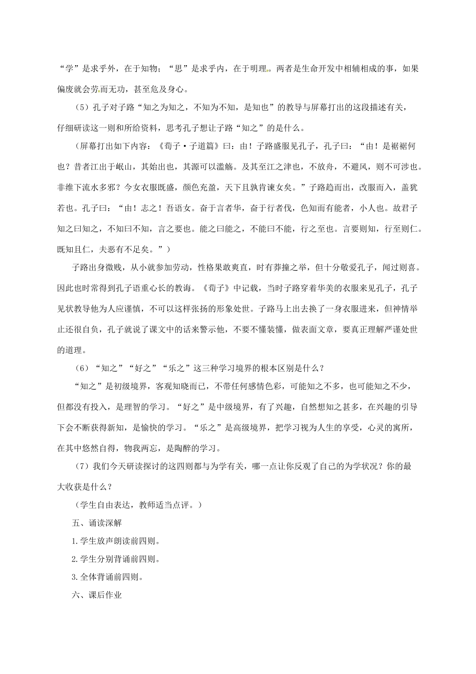 七年级语文上册 16《论语八则》教学设计 长春版教材-长春版教材初中七年级上册语文教学设计_第3页