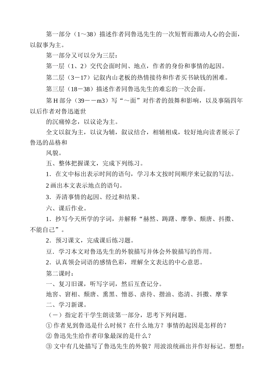 七年级语文一面苏教版教材_第2页