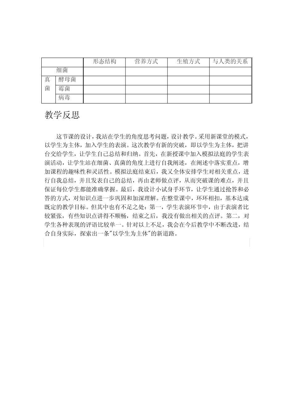 《 细菌、真菌、病毒》教学设计 _第3页