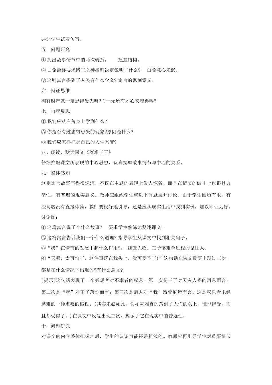 七年级语文上册 人生寓言《白兔和月亮》《落难的王子》教学设计 新人教版教材_第2页
