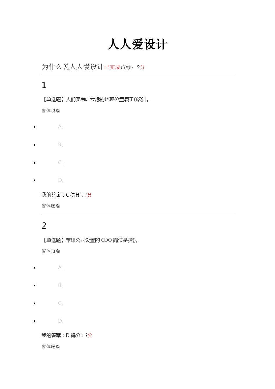 人人爱设计(2018)-王震亚 _第1页