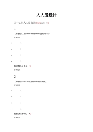人人爱设计(2018)-王震亚 