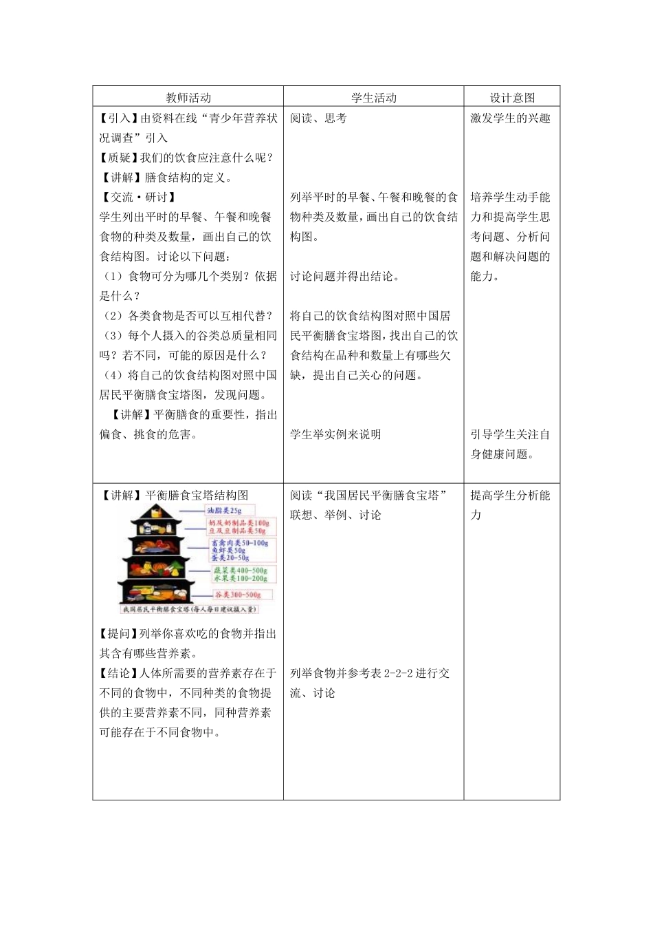 高二语文平衡膳食教学设计 人教版_第2页