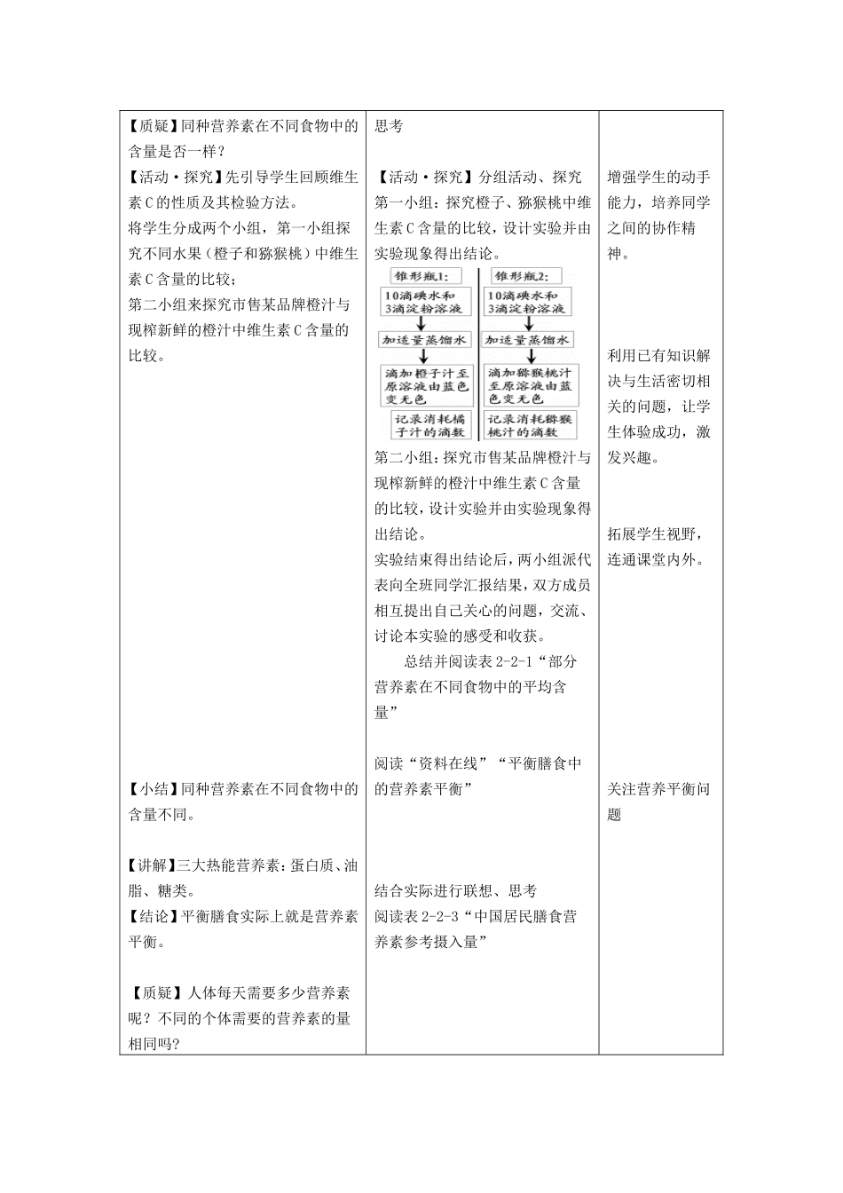 高二语文平衡膳食教学设计 人教版_第3页