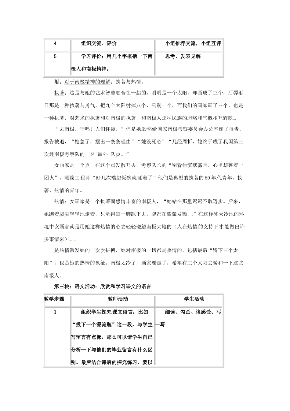 七年级语文下册：第18课《三个太阳》教学设计（苏教版教材）_第2页