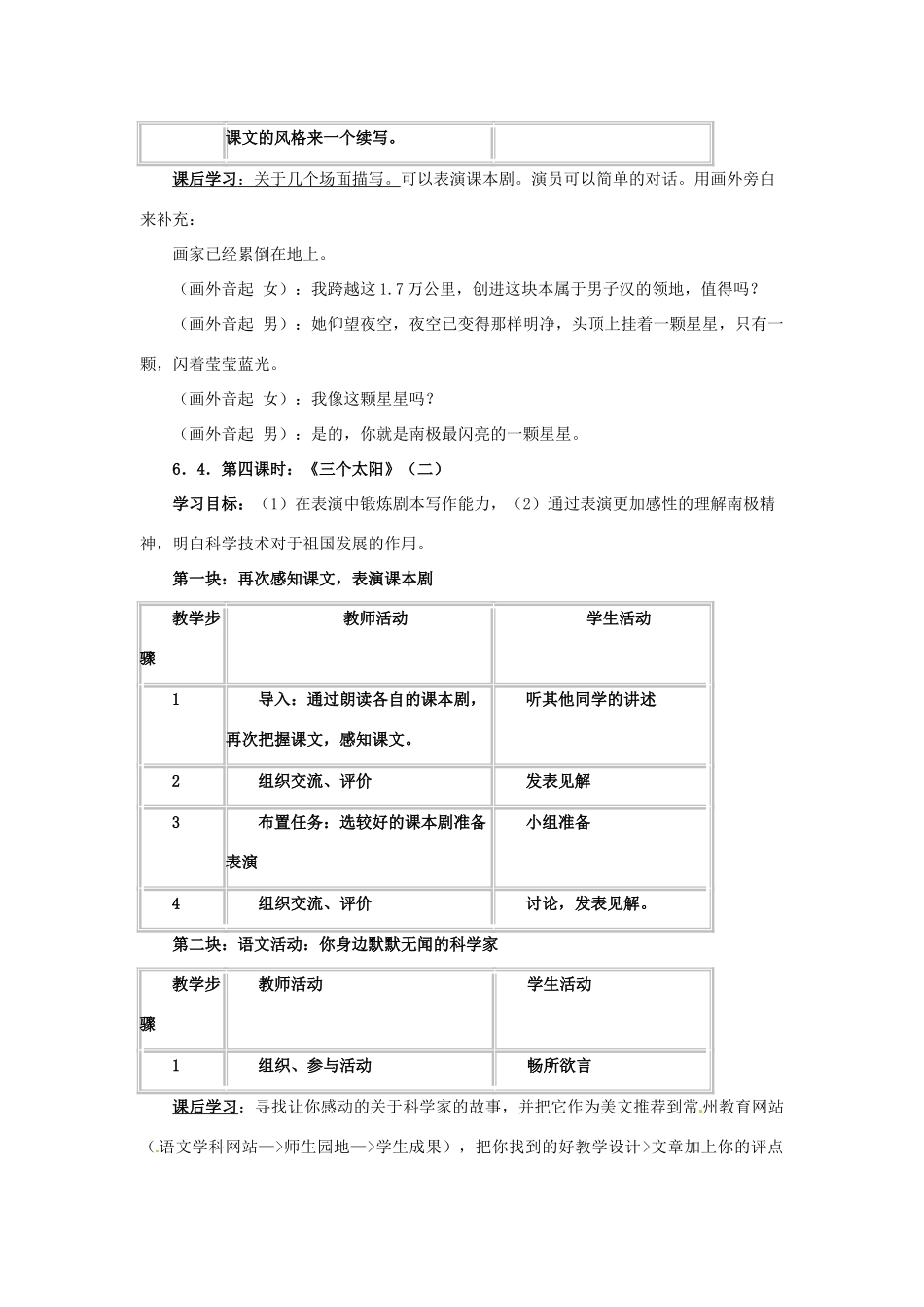 七年级语文下册：第18课《三个太阳》教学设计（苏教版教材）_第3页