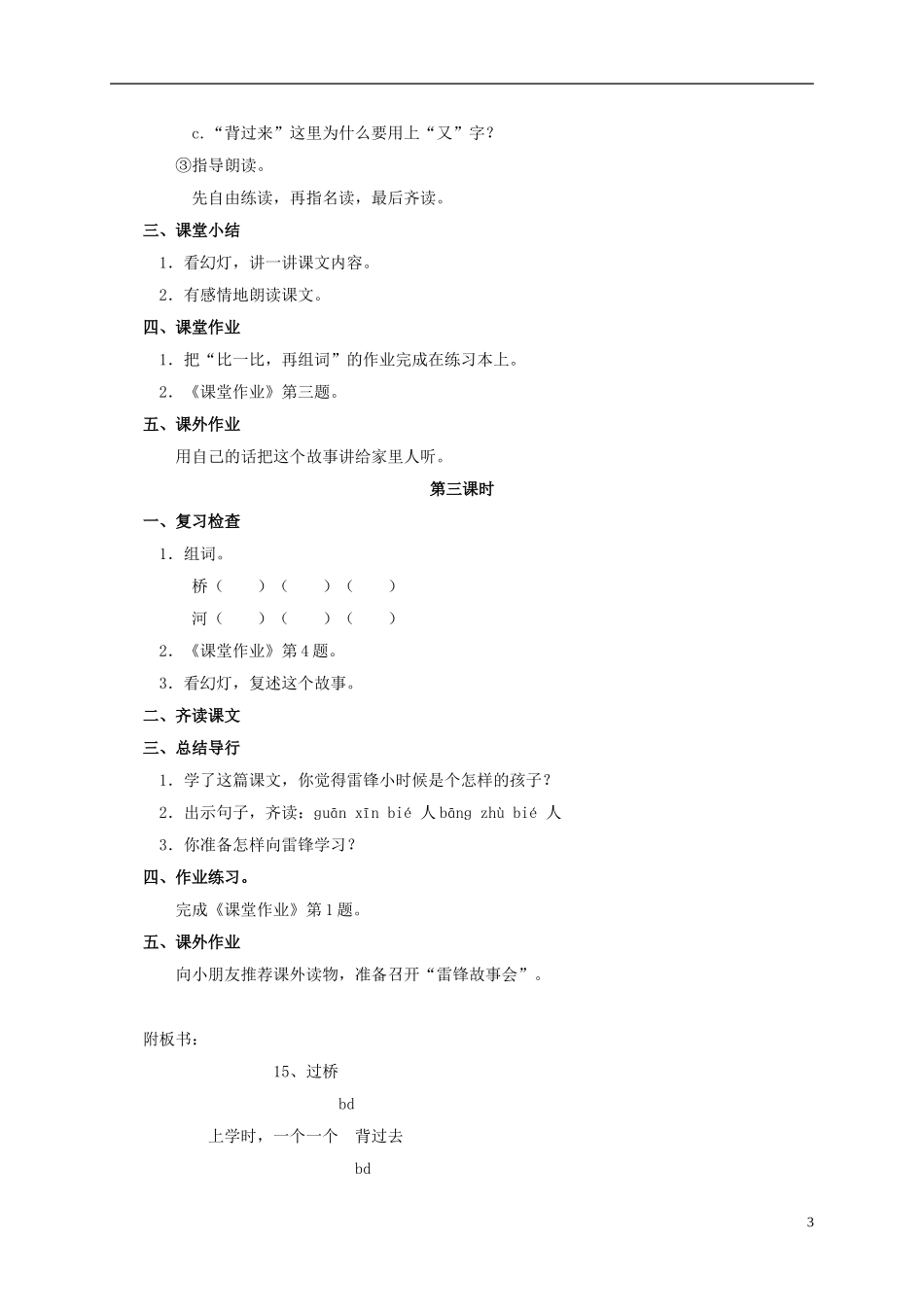 一年级语文上册 过桥 1教案 浙教版_第3页