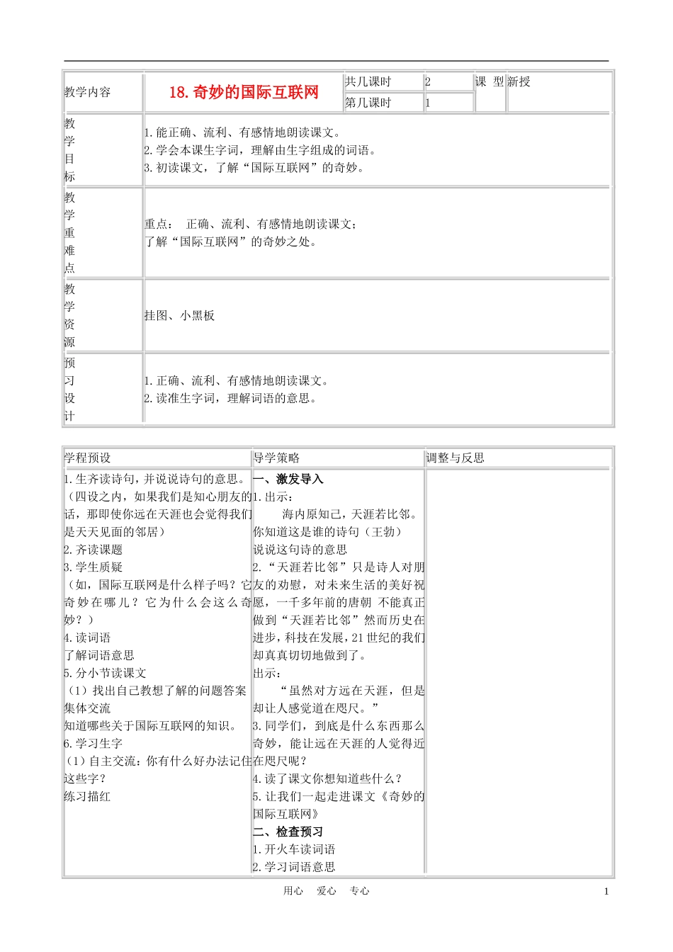 四年级语文上册 奇妙的国际互联网 3教案 苏教版_第1页