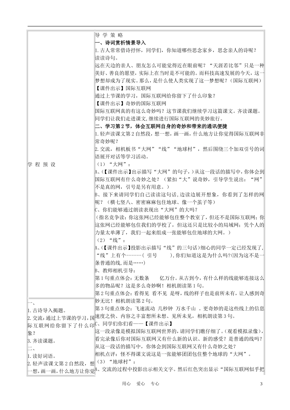 四年级语文上册 奇妙的国际互联网 3教案 苏教版_第3页