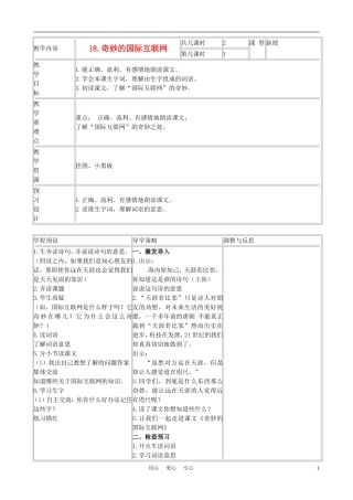 四年级语文上册 奇妙的国际互联网 3教案 苏教版