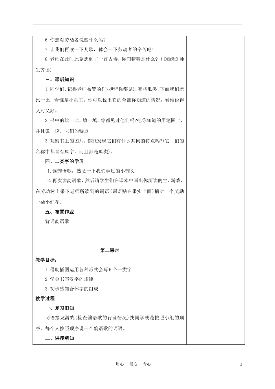 一年级语文上册 汉字家园（一）⑤ 2教案 长春版_第2页