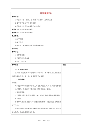 一年级语文上册 汉字家园（一）⑤ 2教案 长春版