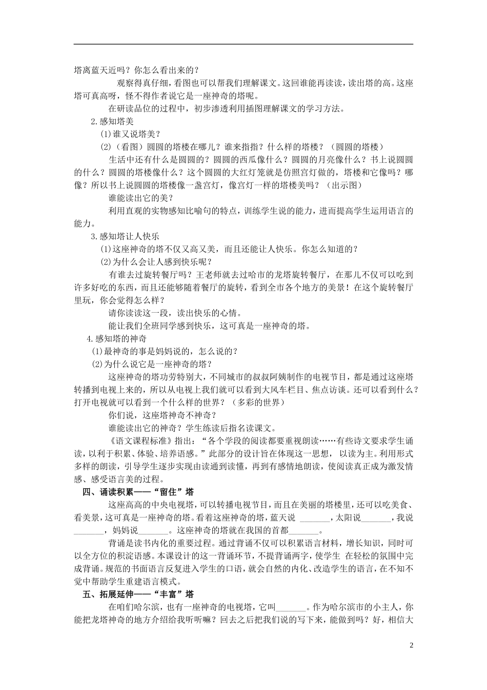 一年级语文下册 神奇的塔 1教案 北京版_第2页