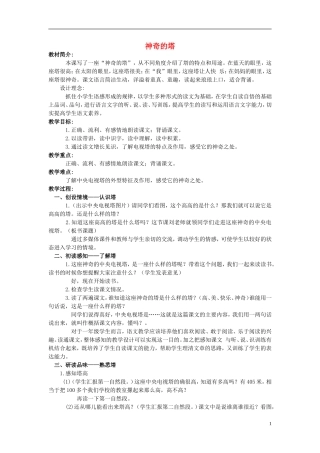 一年级语文下册 神奇的塔 1教案 北京版