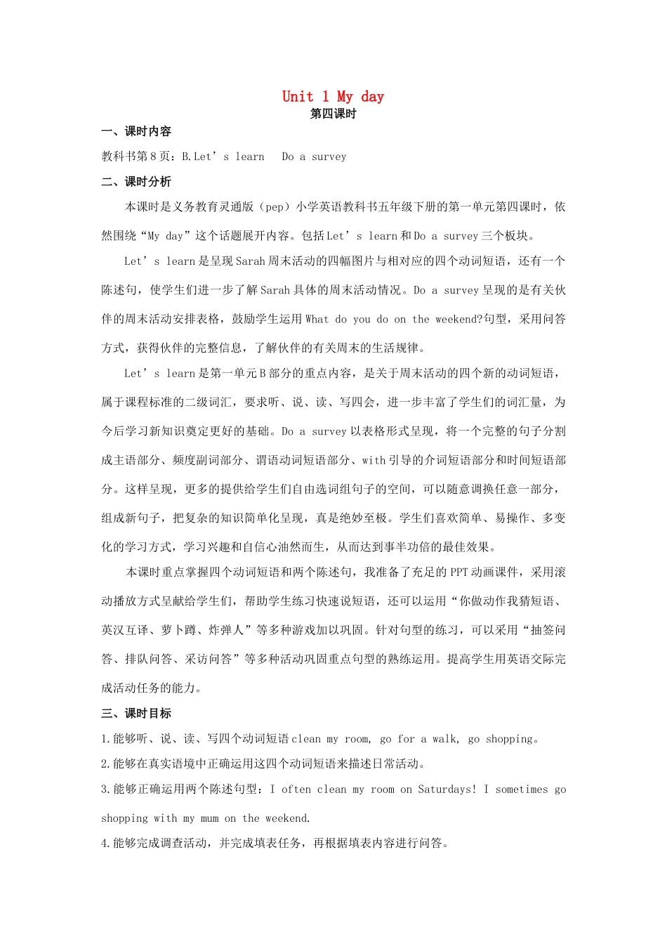 五年级英语下册 Unit 1 My day（第4课时）教案 人教PEP版-人教PEP小学五年级下册英语教案_第1页