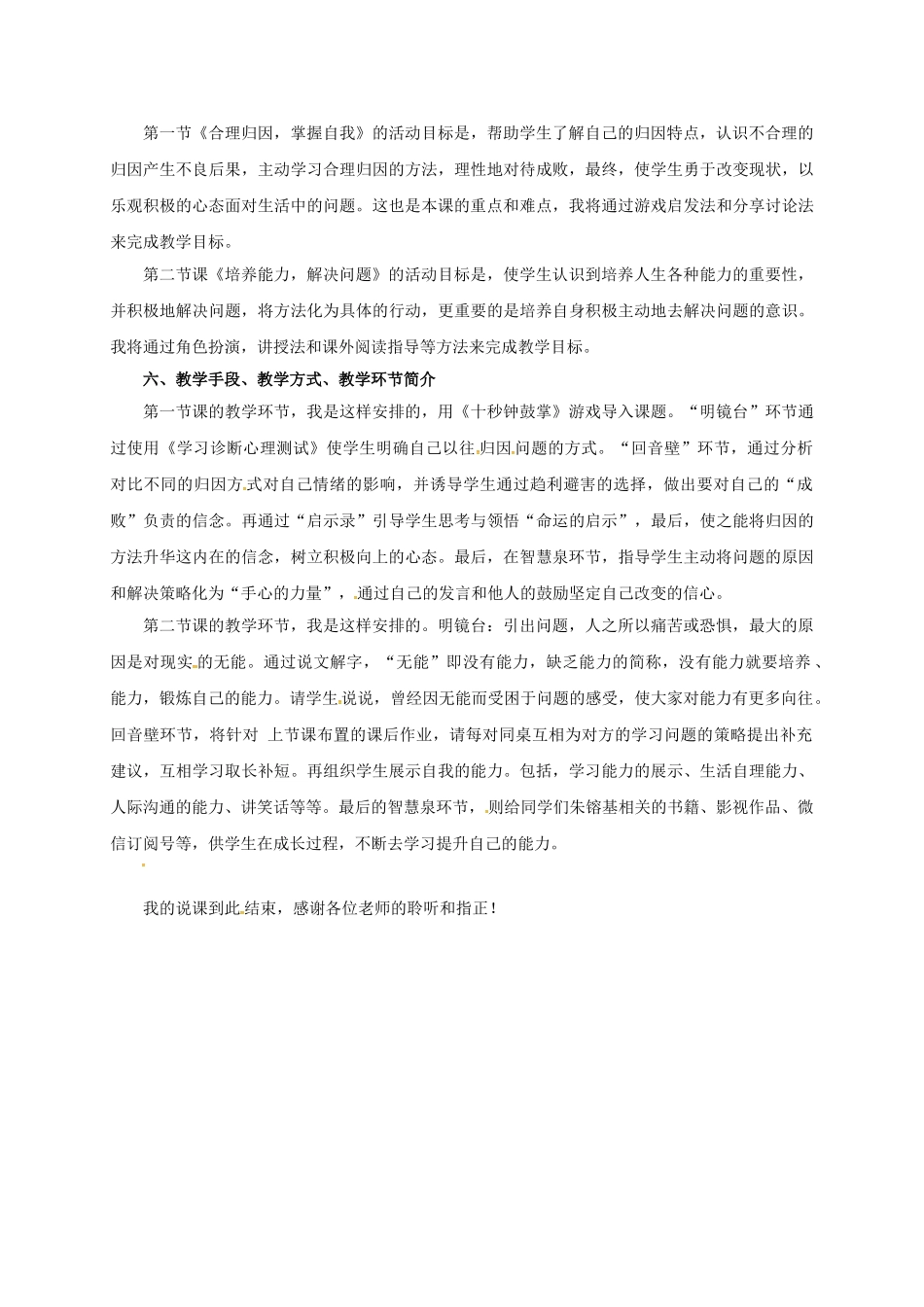 九年级政治 合理归因 掌控自我复习说课稿-人教版教材初中九年级全册政治教学设计_第2页
