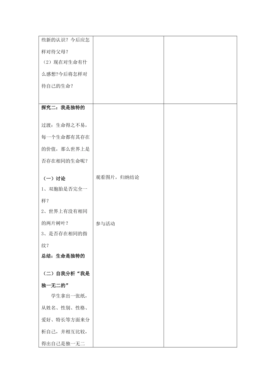 七年级政治下册 14.1 人类生命的独特性教学设计 苏教版教材_第3页