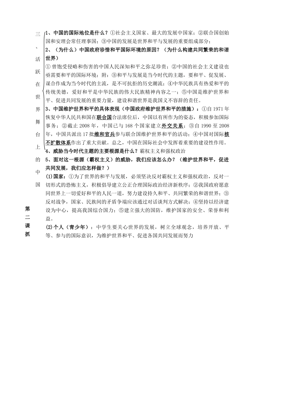 九年级政治 第三单元《振兴中华 笑迎挑战》教学设计 粤教版教材_第2页