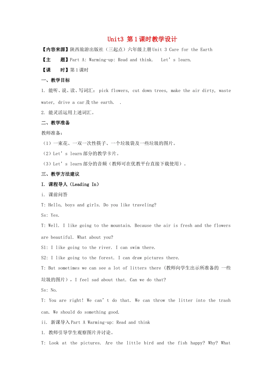 学年六年级英语上册 Unit 3 Care for the Earth（第1课时）教学设计 陕旅版（三起）-陕旅版小学六年级上册英语教案_第1页