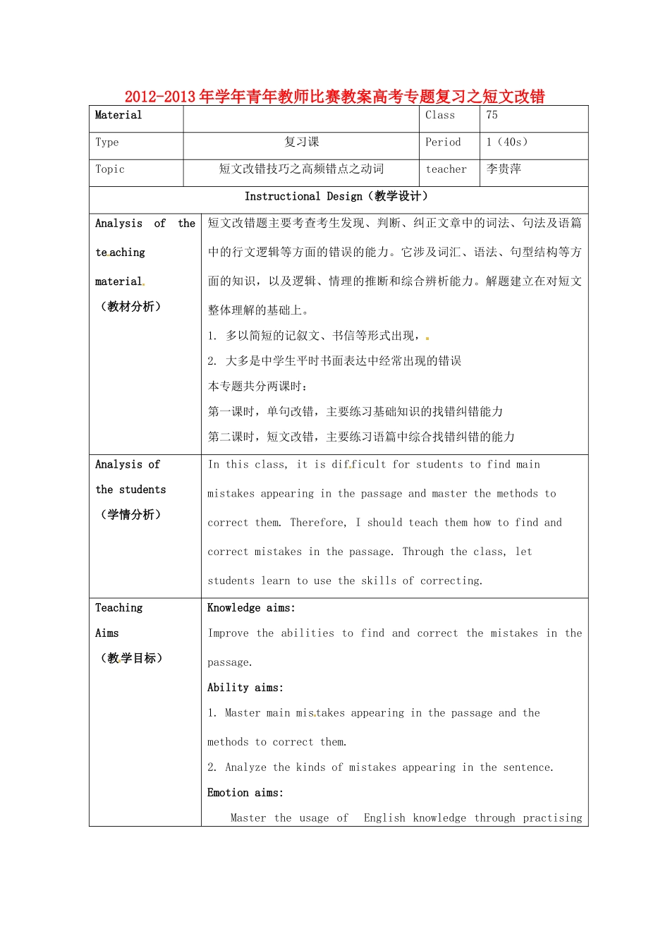 云南省西双版纳傣族自治州民族中学高考英语 专题复习之短文改错教案_第1页