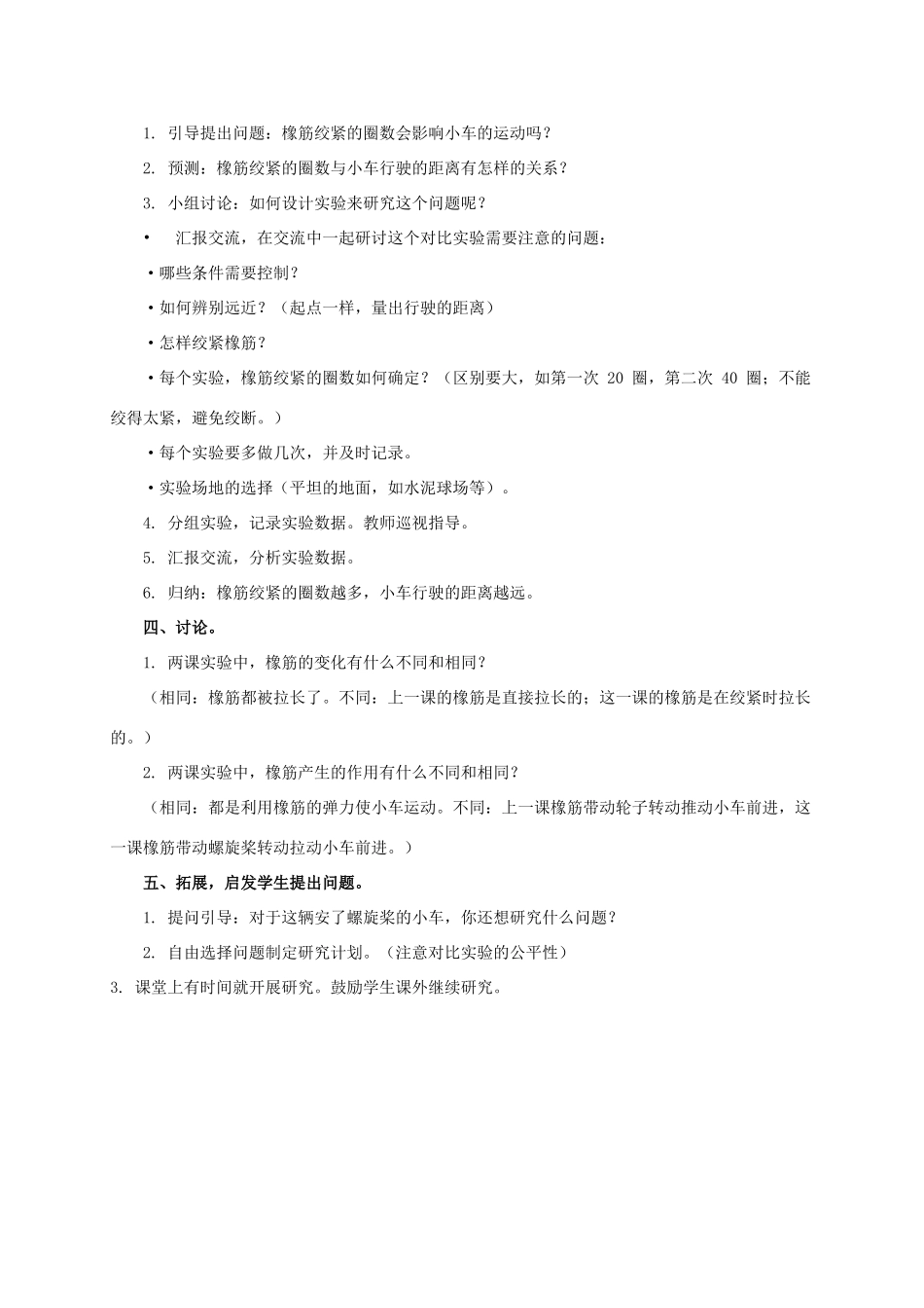 小学自然第十册 第三课 给小车安个螺旋桨教案 教科版_第2页