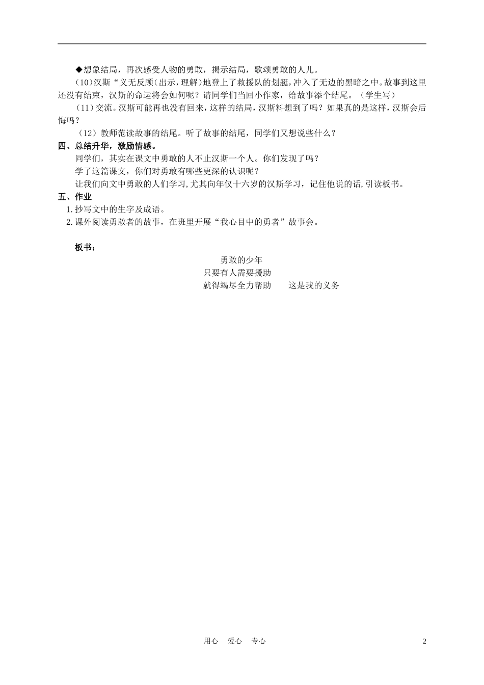 四年级语文上册 勇敢的少年 1教案 语文A版_第2页