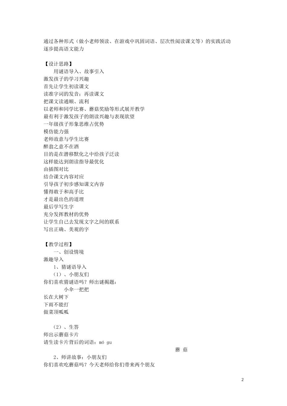 一年级语文下册《蘑菇该奖给谁》教学资料 苏教版_第2页