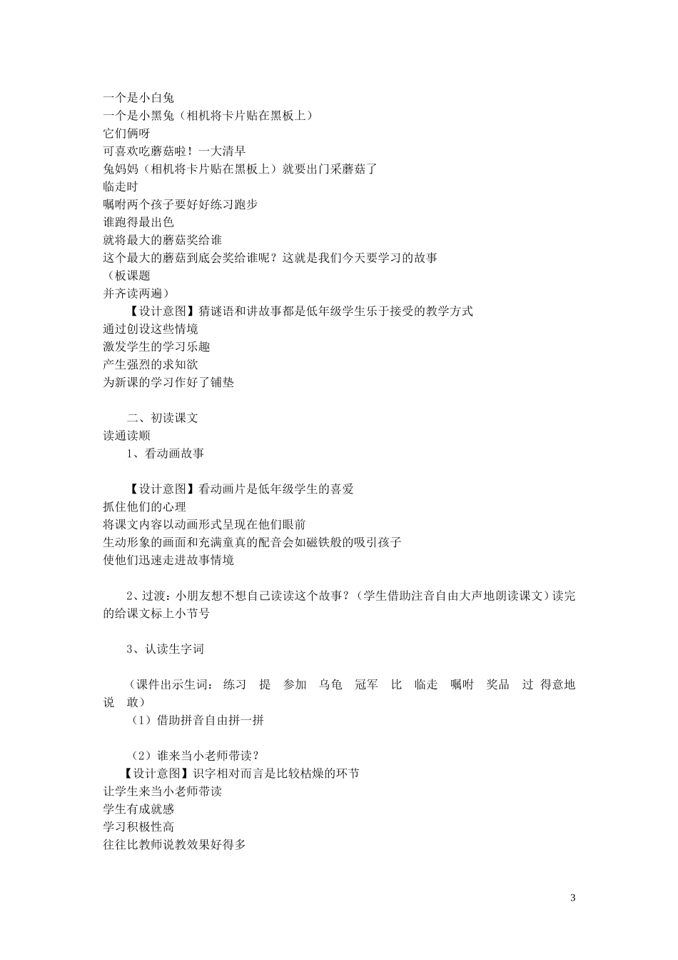 一年级语文下册《蘑菇该奖给谁》教学资料 苏教版_第3页