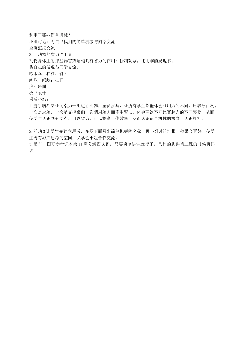五年级科学下册 怎样才能省力2教案 冀教版_第2页