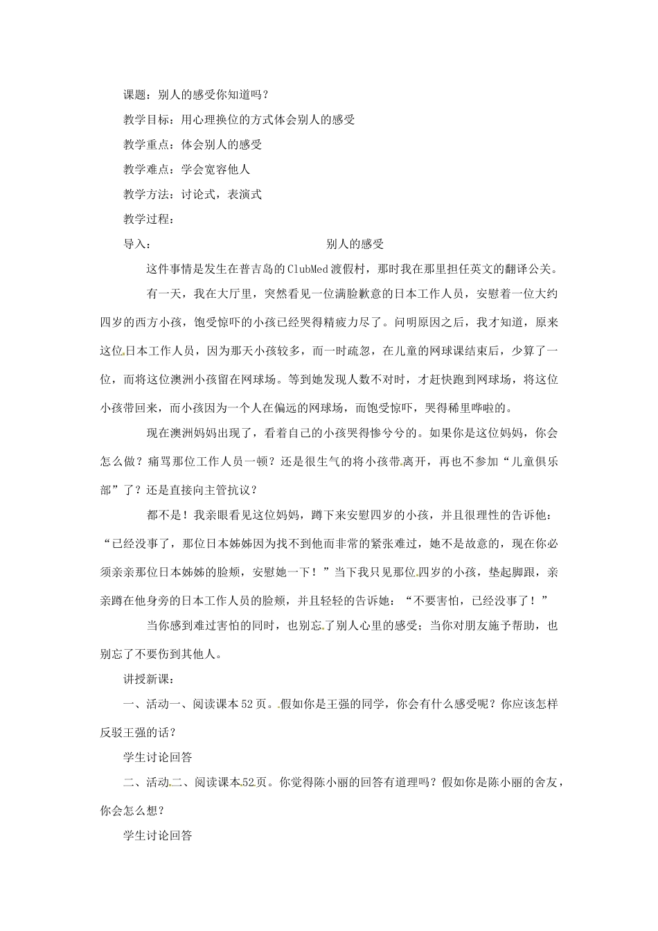 七年级道德与法治上册 第二单元 生活中有你 第五课 为他人开一朵花 第1框 心中有他人探究型教学设计 人民版教材-人民版教材初中七年级上册政治教学设计_第3页