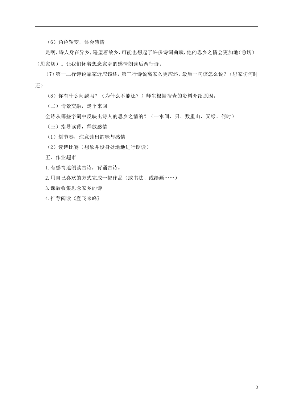 五年级语文下册 泊船瓜洲 1教案 长春版_第3页
