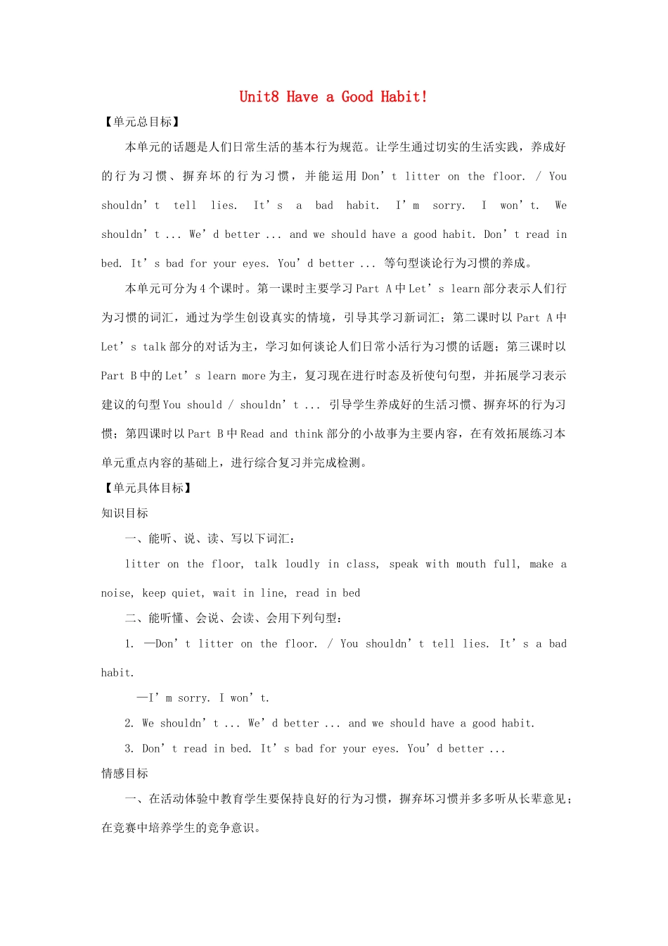 五年级英语下册 unit 8 have a good habit教案2 陕旅版-陕旅版小学五年级下册英语教案_第1页