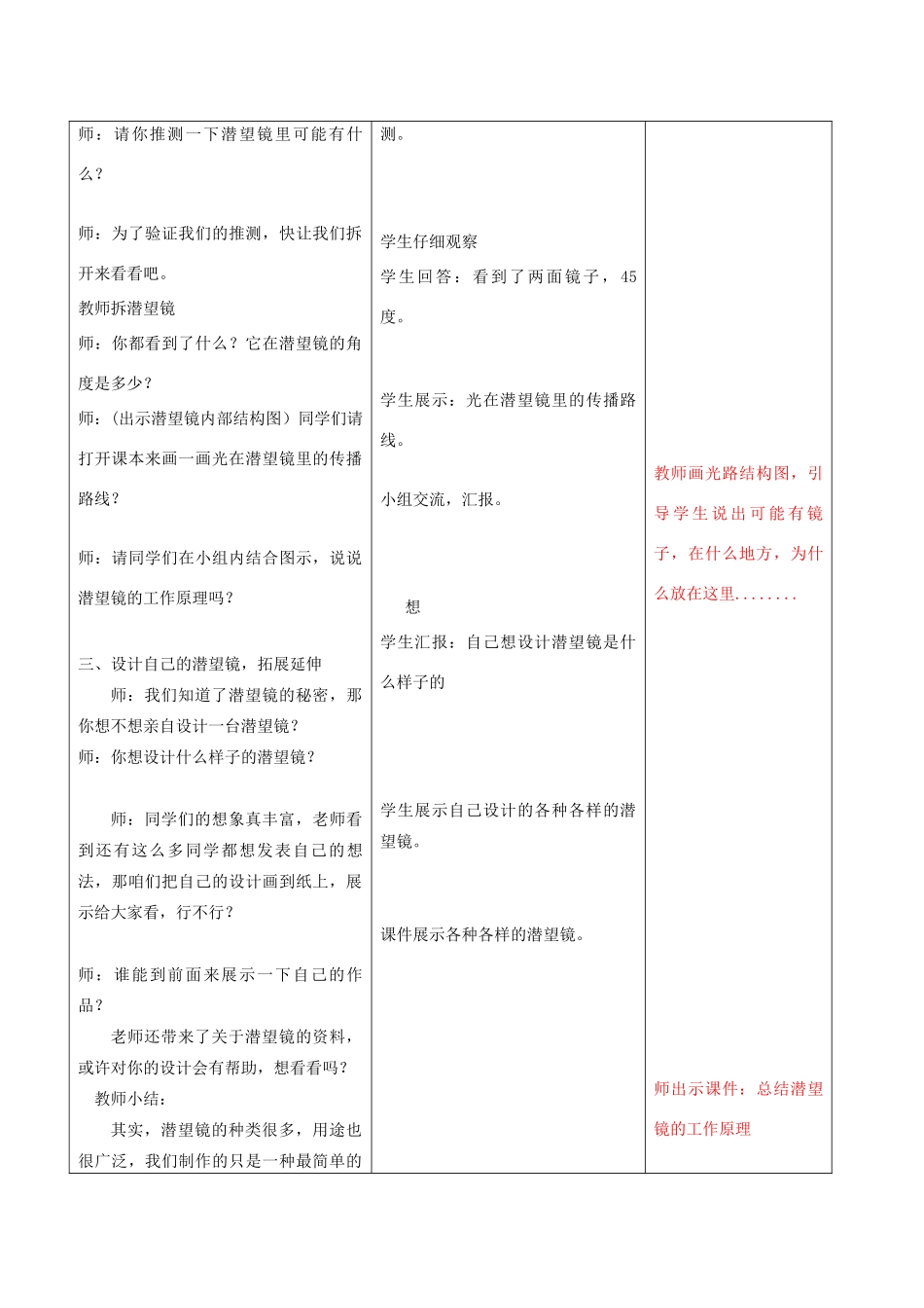 五年级科学下册《潜望镜的秘密》表格式教案2 青岛版_第2页