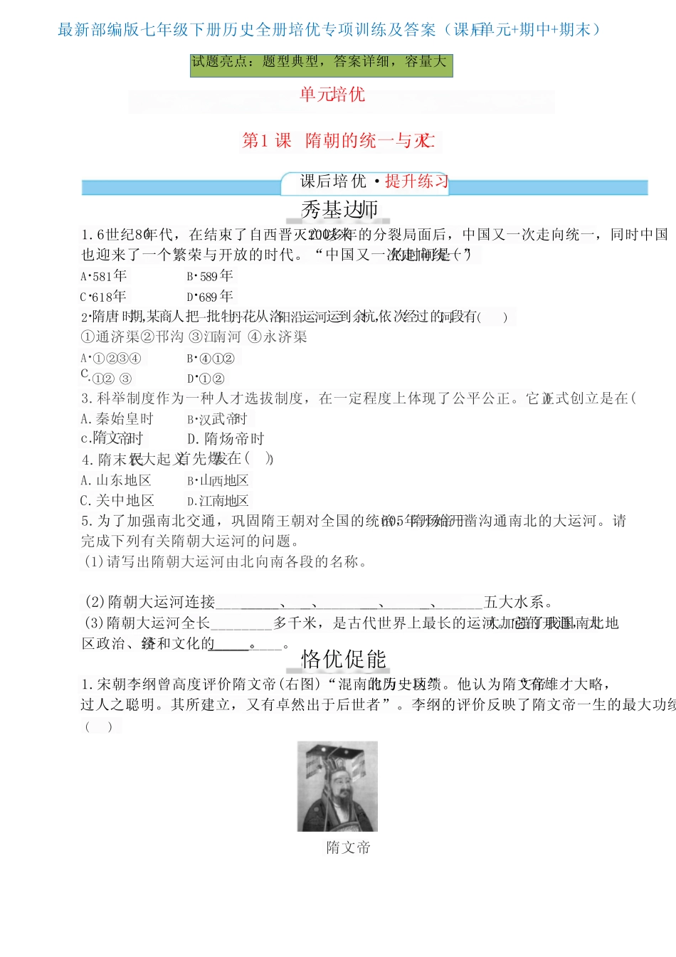 最新部编版七年级下册历史全册培优专项训练及答案(课后+单元+期中+期_第1页
