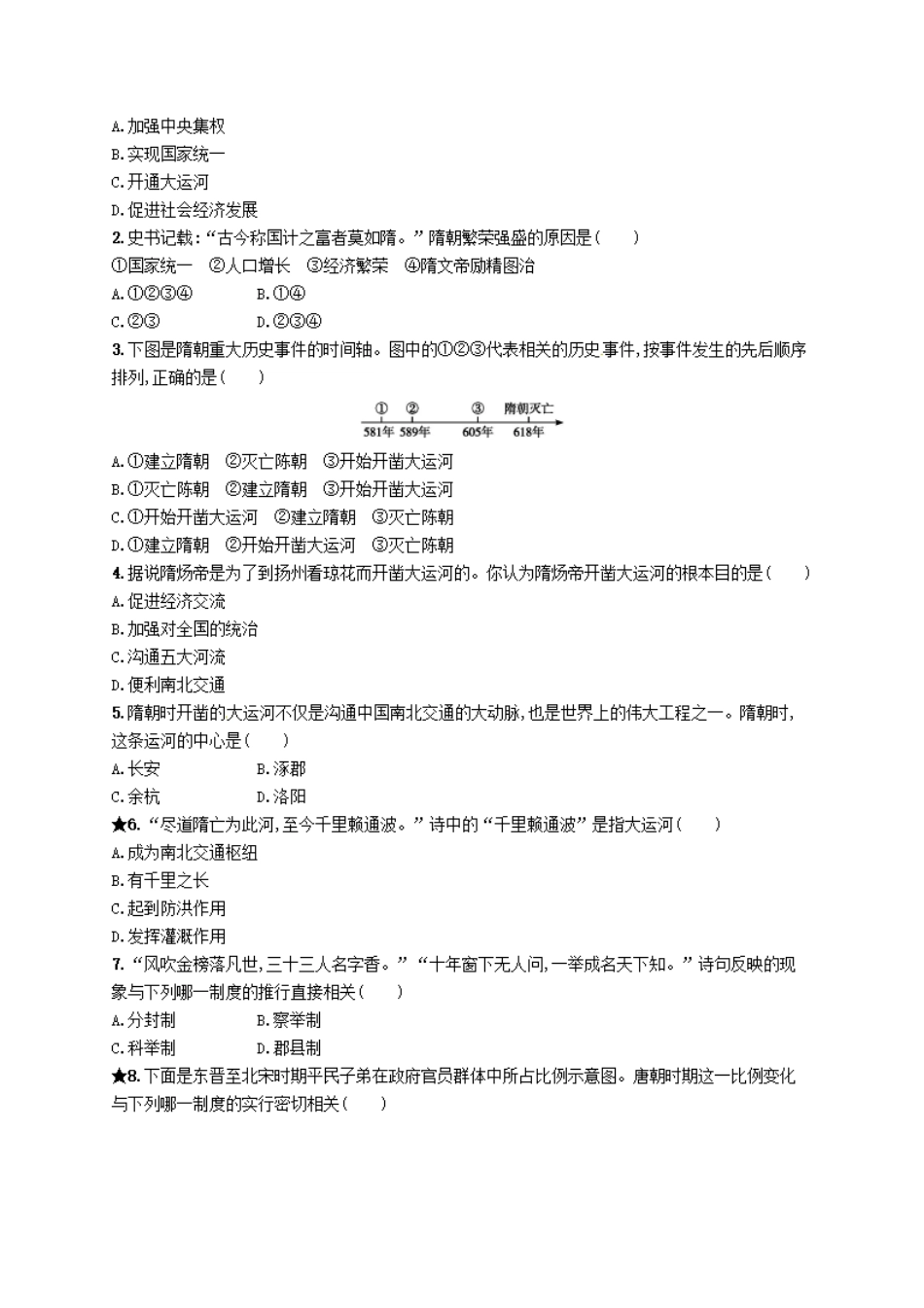 最新部编版七年级下册历史全册培优专项训练及答案(课后+单元+期中+期_第2页