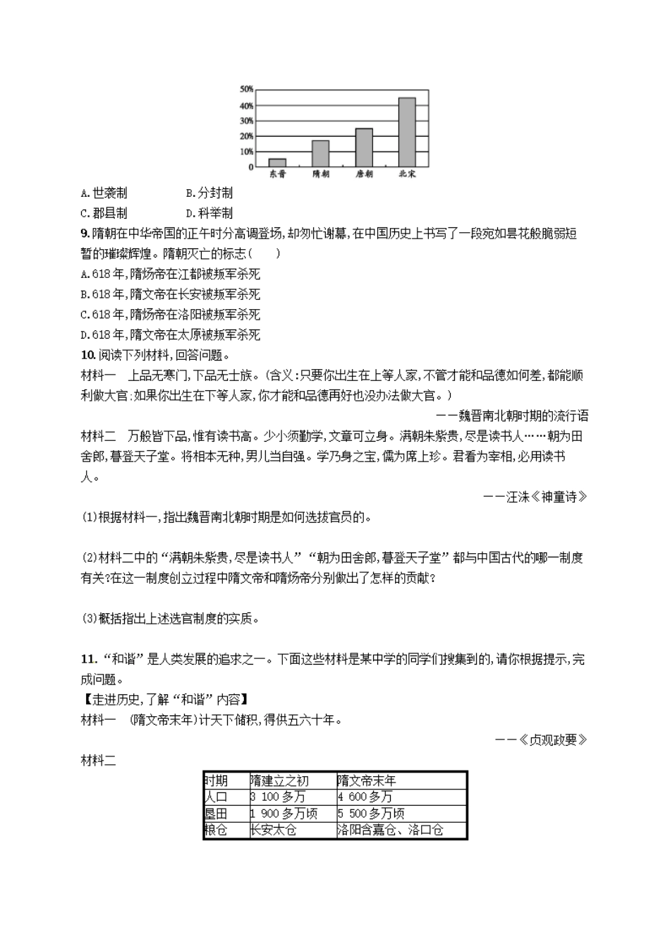最新部编版七年级下册历史全册培优专项训练及答案(课后+单元+期中+期_第3页