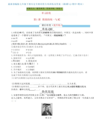 最新部编版七年级下册历史全册培优专项训练及答案(课后+单元+期中+期