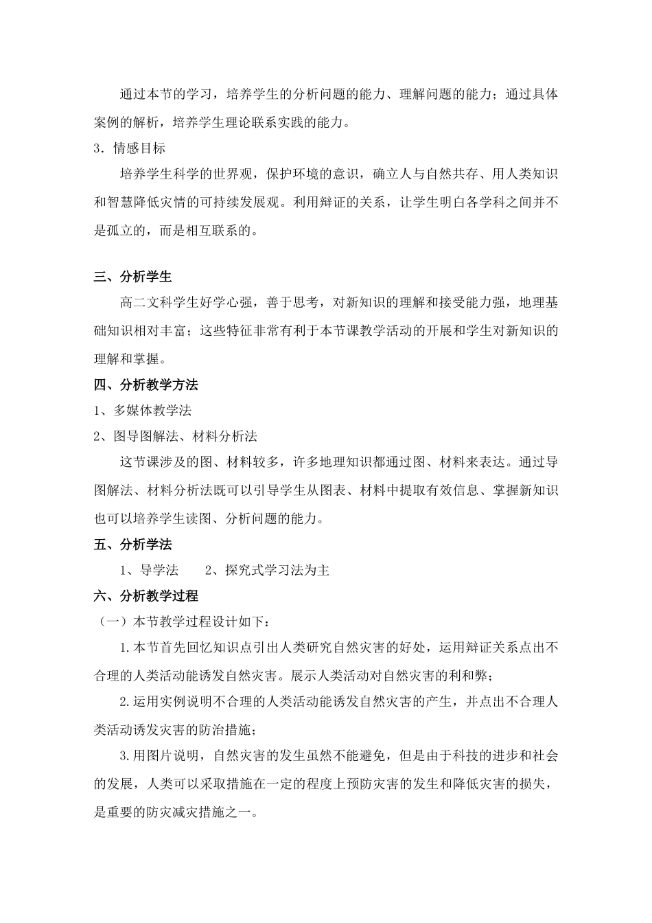 选修5第一章第三节《人类活动与自然灾害》说课稿_第2页