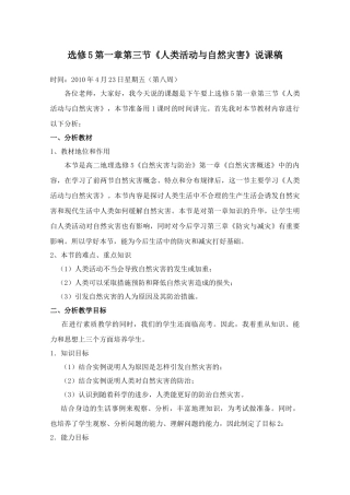 选修5第一章第三节《人类活动与自然灾害》说课稿