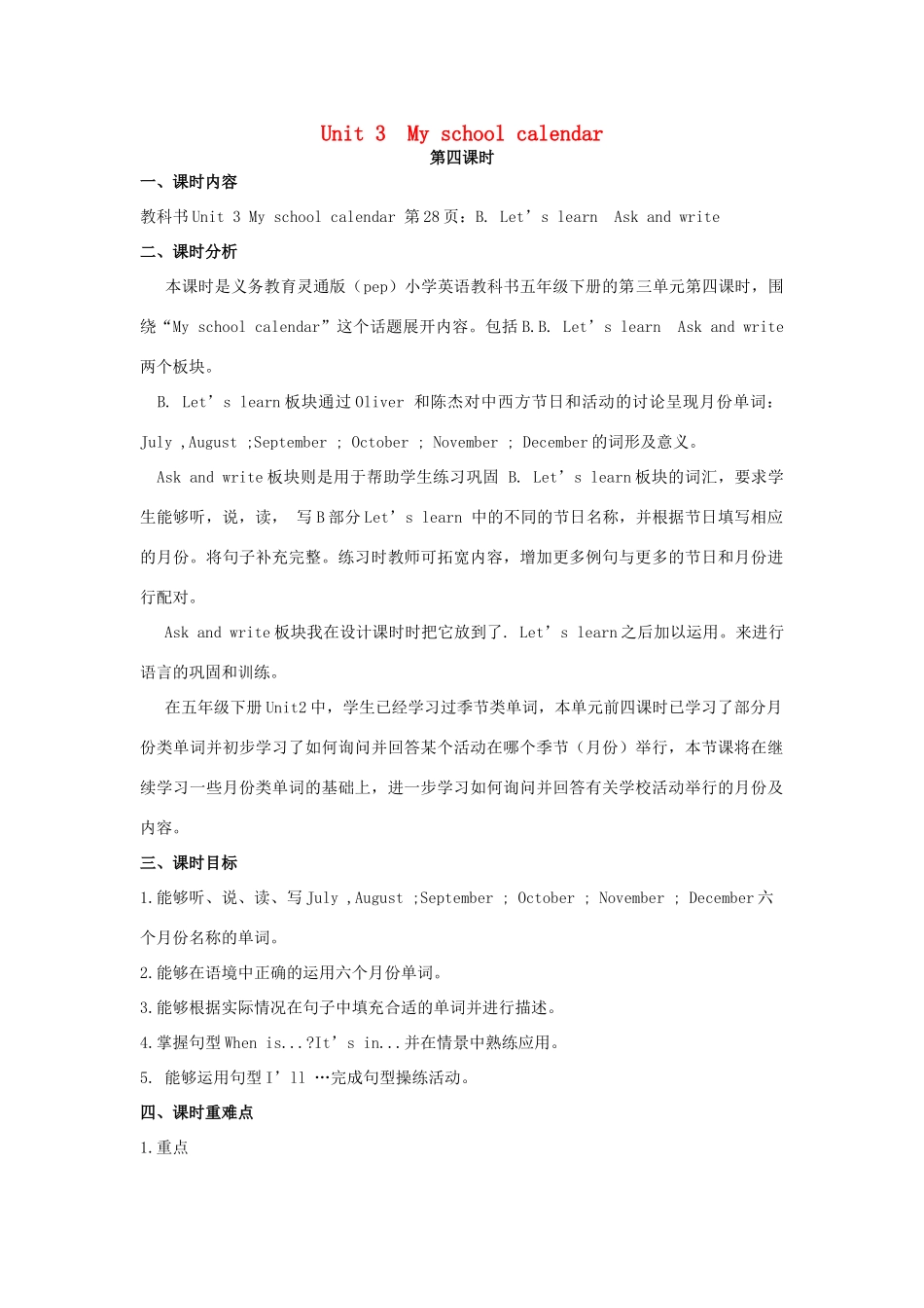 五年级英语下册 Unit 3 My school calendar（第4课时）教案 人教PEP版-人教PEP小学五年级下册英语教案_第1页