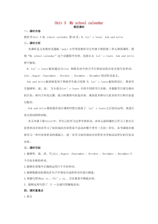 五年级英语下册 Unit 3 My school calendar（第4课时）教案 人教PEP版-人教PEP小学五年级下册英语教案